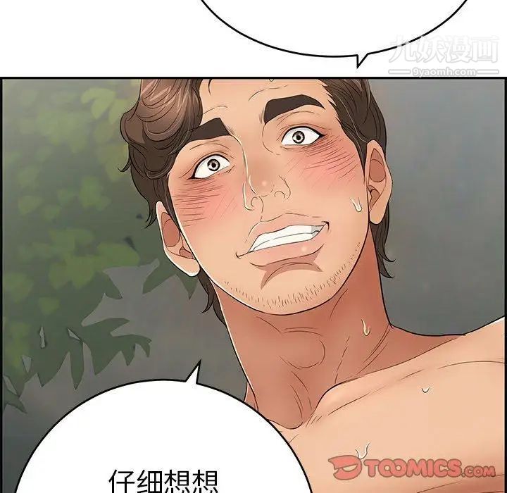 致命的你第38话
