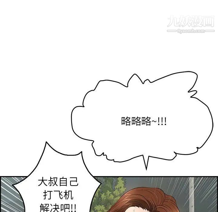 致命的你第38话