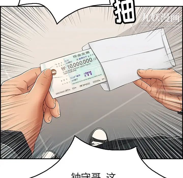 致命的你第52话
