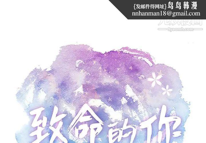 致命的你第59话