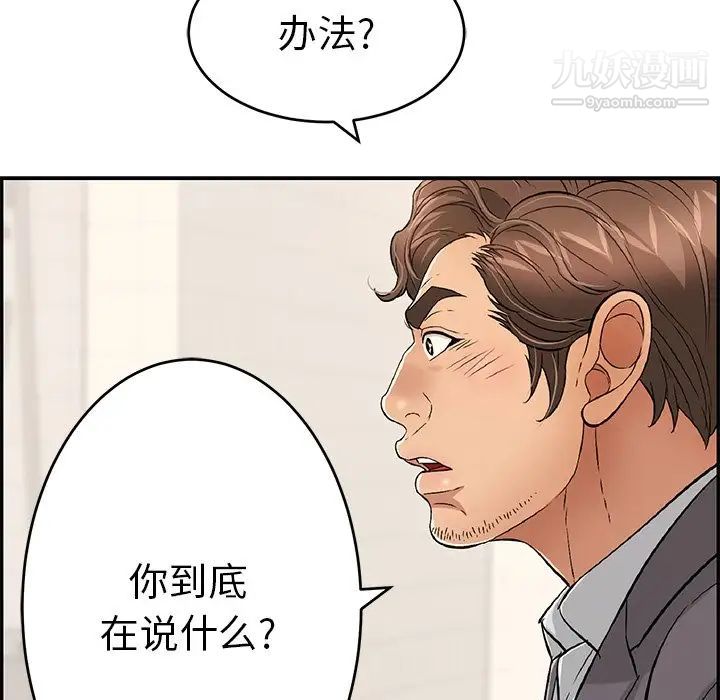 致命的你第62话