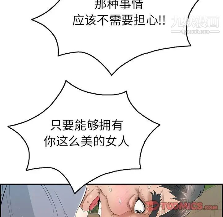 致命的你第67话