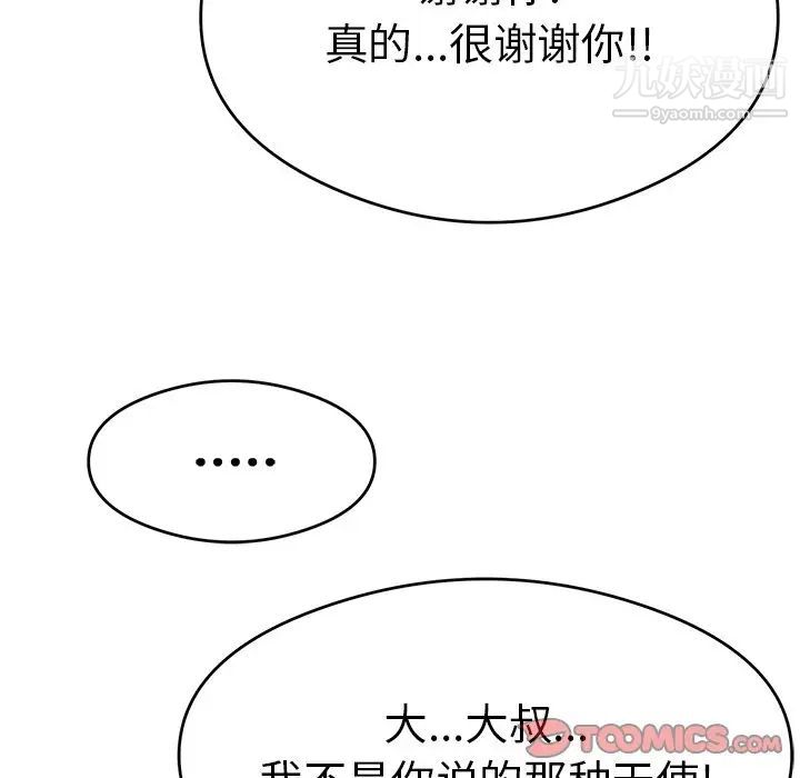 致命的你第68话
