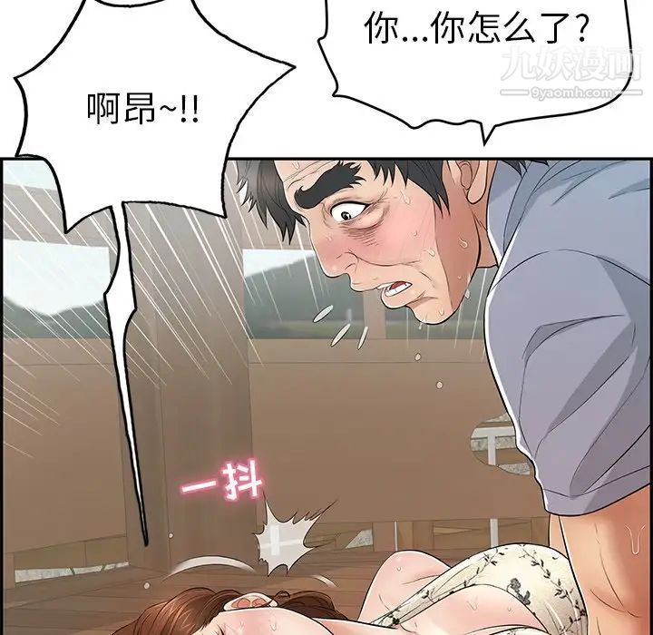 致命的你第68话