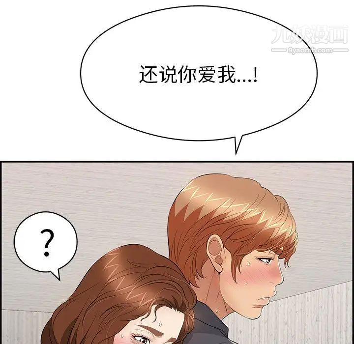 致命的你第70话