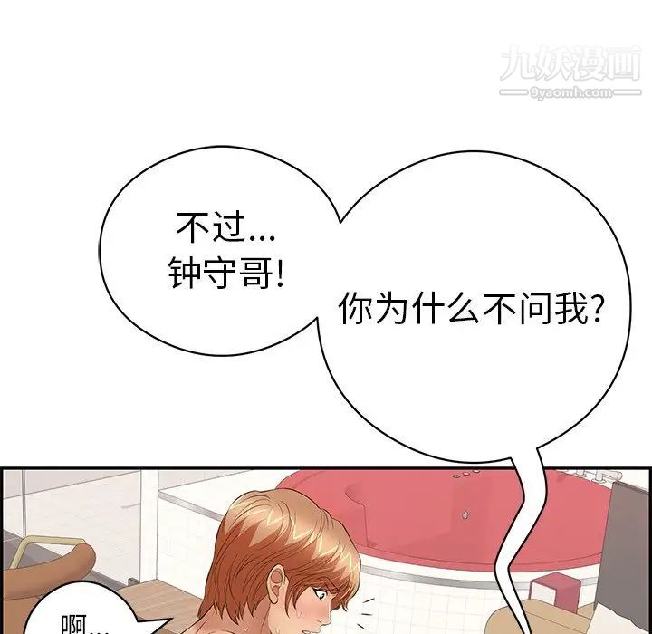 致命的你第75话