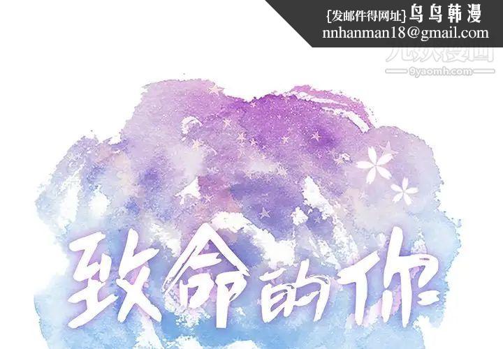 致命的你第76话