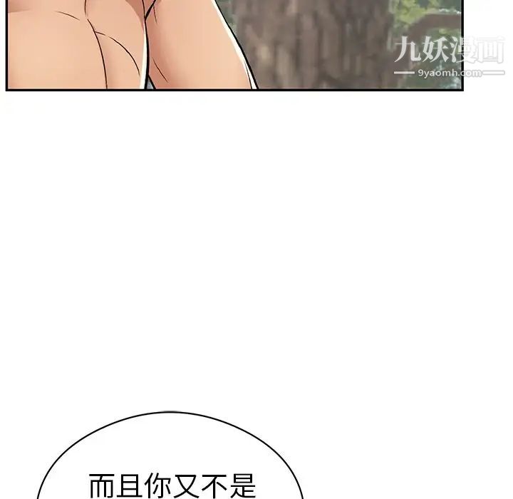 致命的你第77话