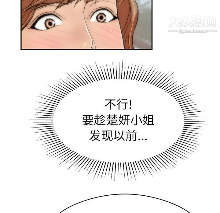 致命的你第77话