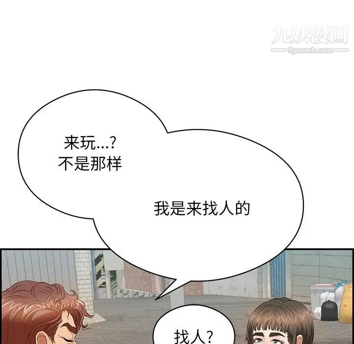 致命的你第77话