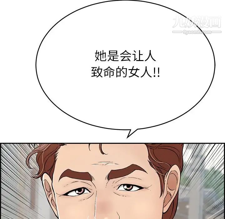 致命的你第77话