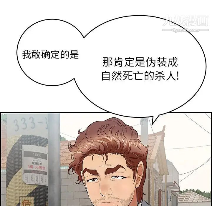 致命的你第78话