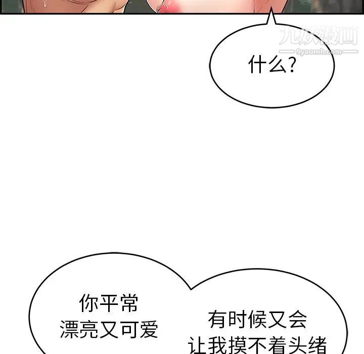 致命的你第79话