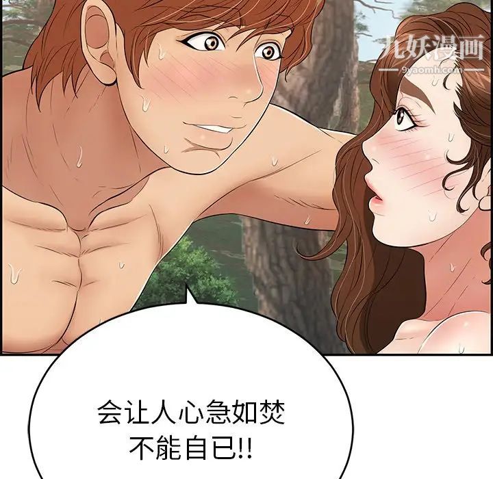 致命的你第79话