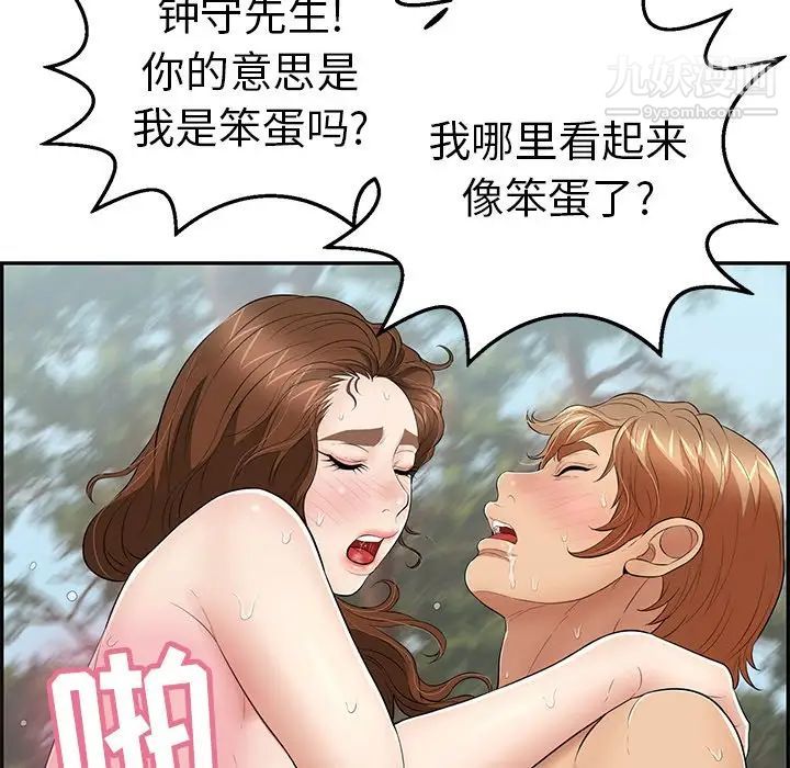 致命的你第79话