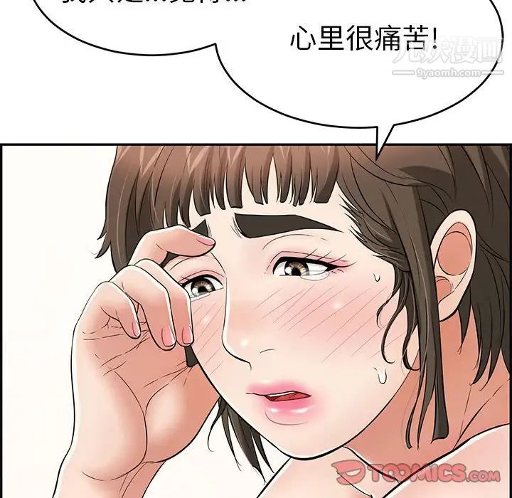 致命的你第81话