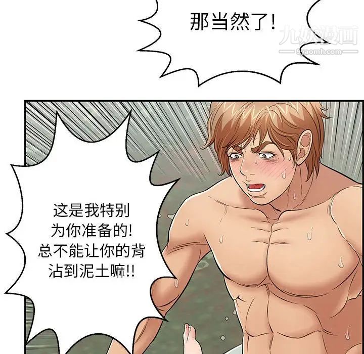 致命的你第82话