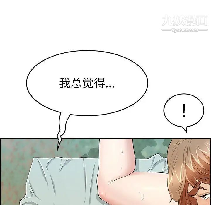 致命的你第82话