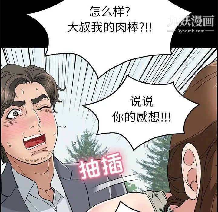 致命的你第83话