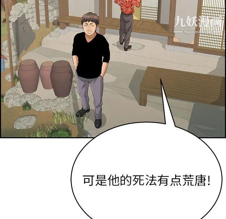 致命的你第85话