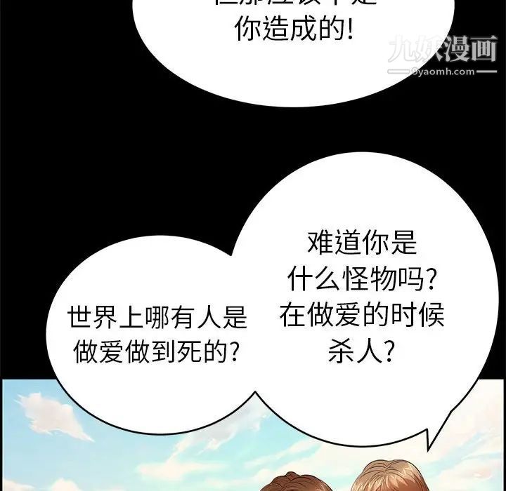 致命的你第86话