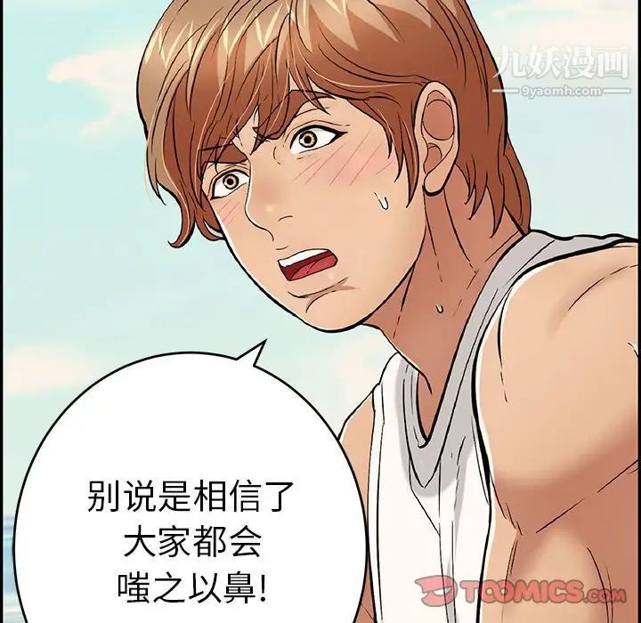 致命的你第86话