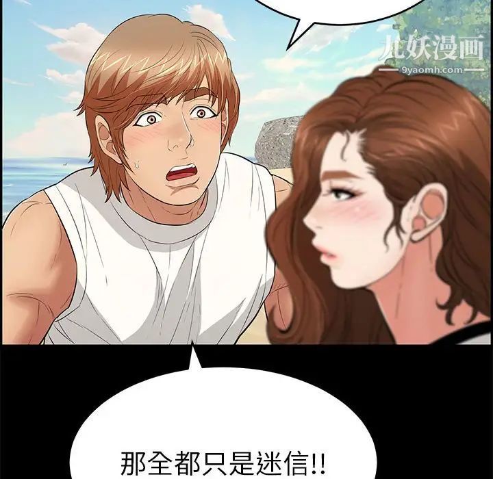 致命的你第86话