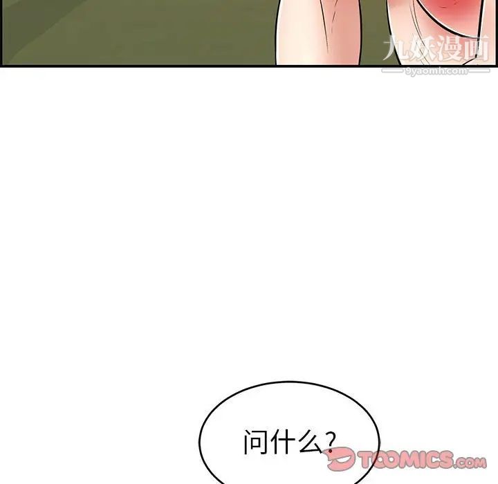 致命的你第87话