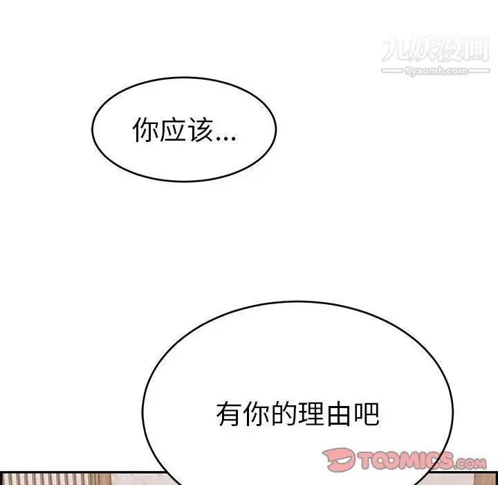致命的你第87话