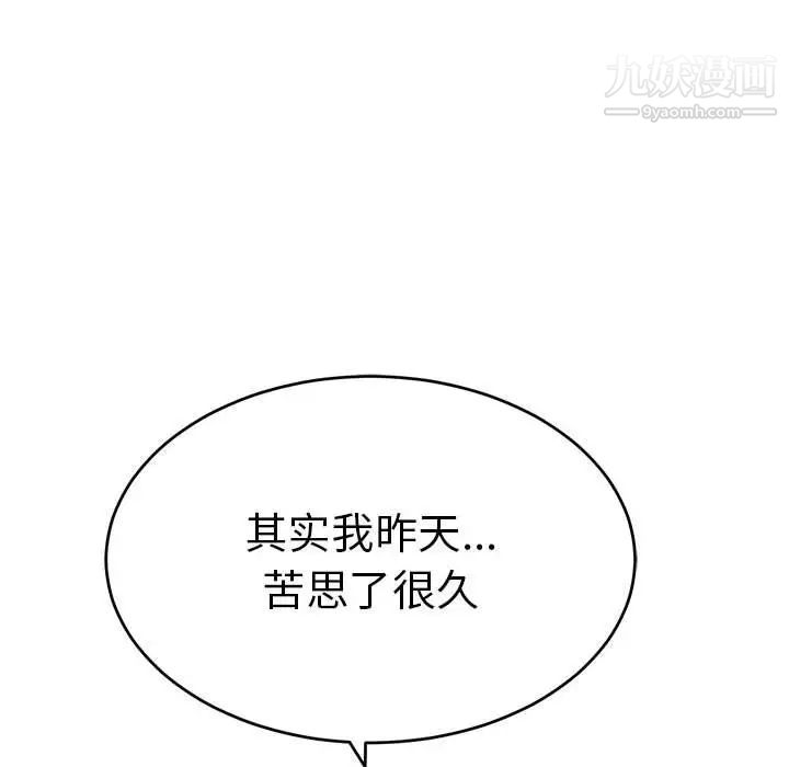 致命的你第87话
