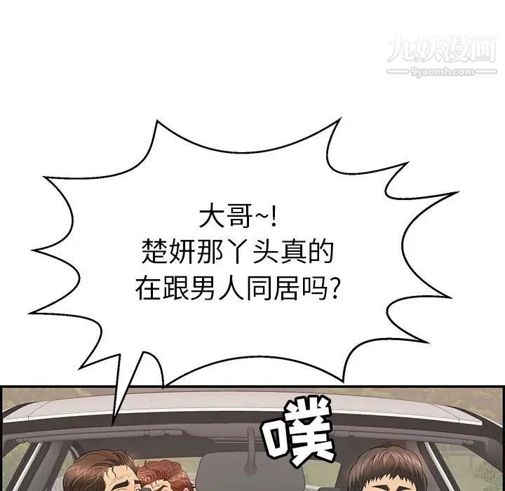 致命的你第87话