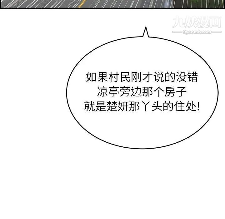 致命的你第87话