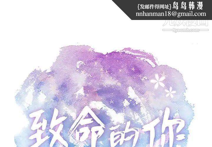 致命的你第88话