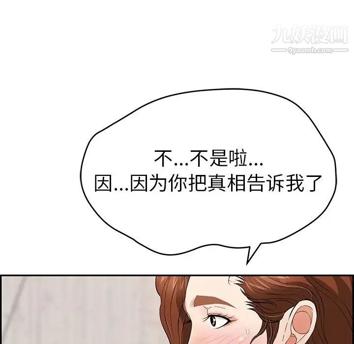 致命的你第88话