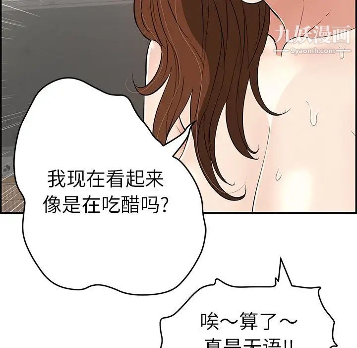 致命的你第88话