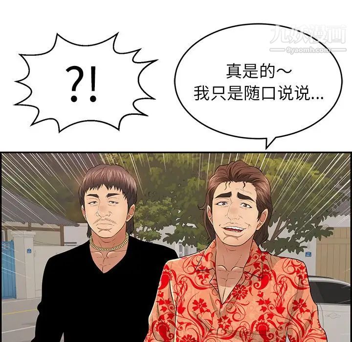 致命的你第88话