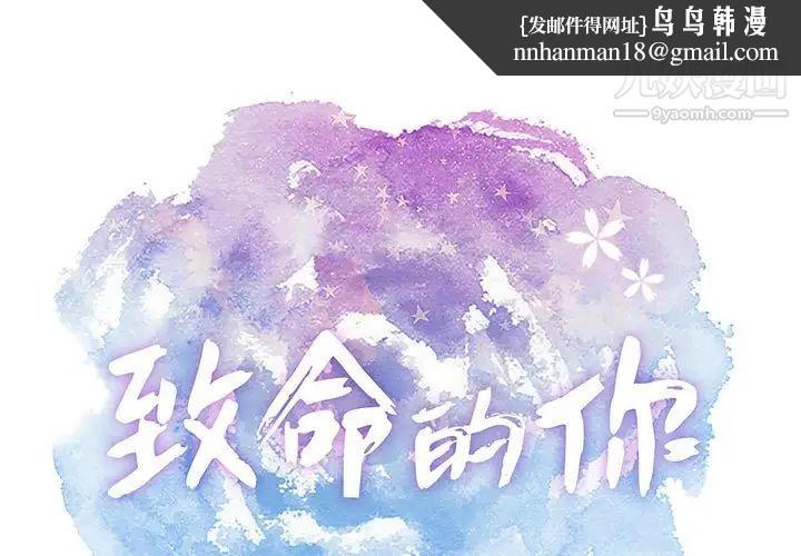 致命的你第90话