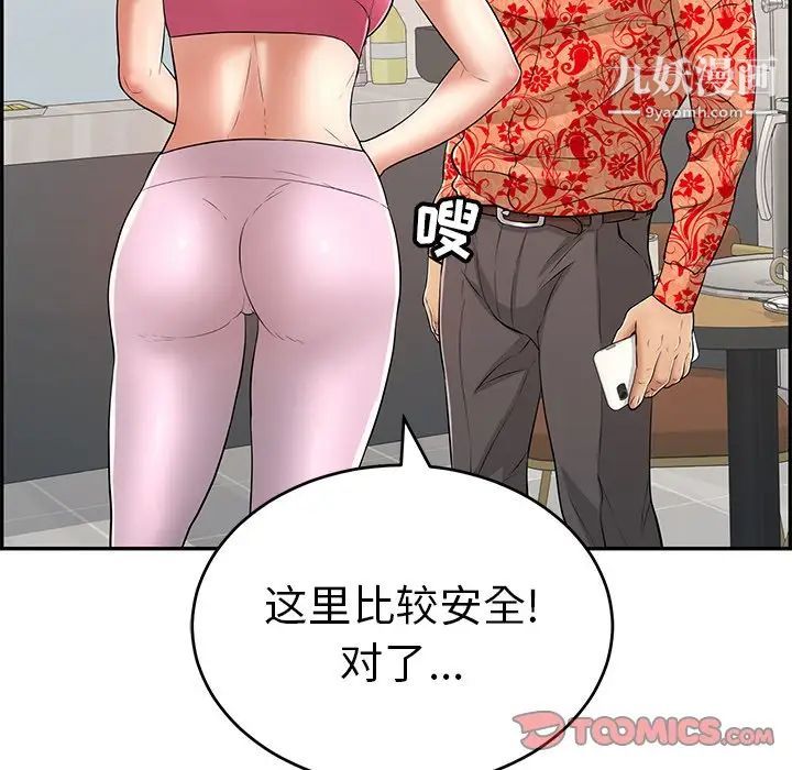 致命的你第98话