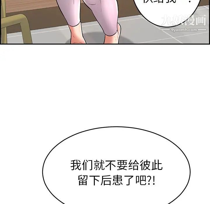致命的你第98话