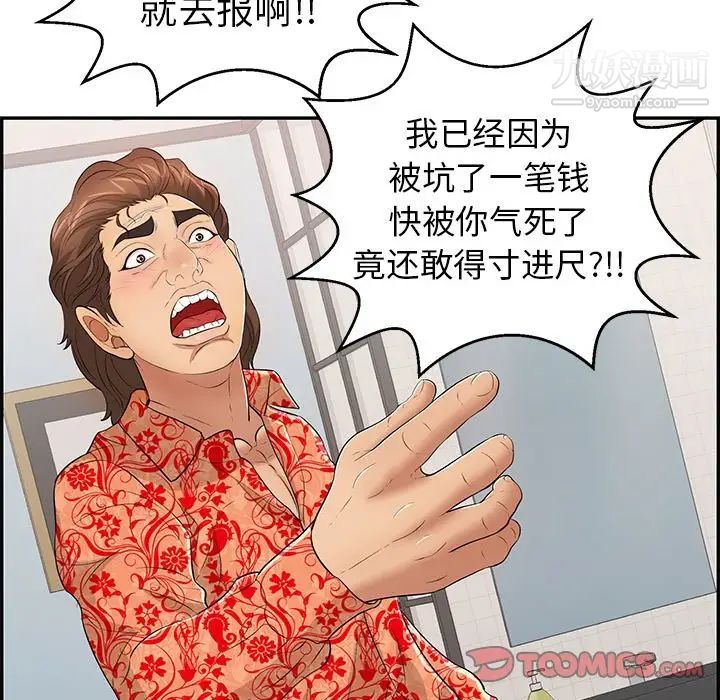 致命的你第98话