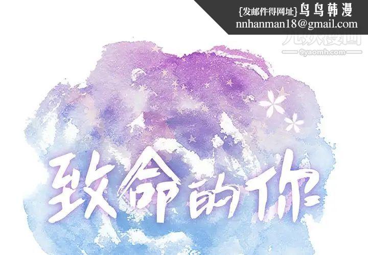 致命的你第102话
