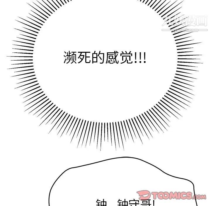 致命的你第102话