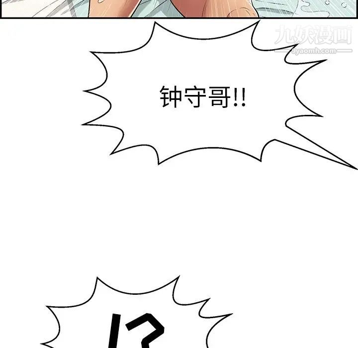 致命的你第102话