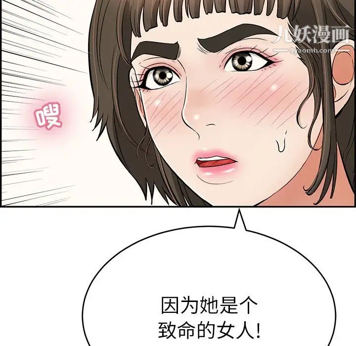 致命的你第102话