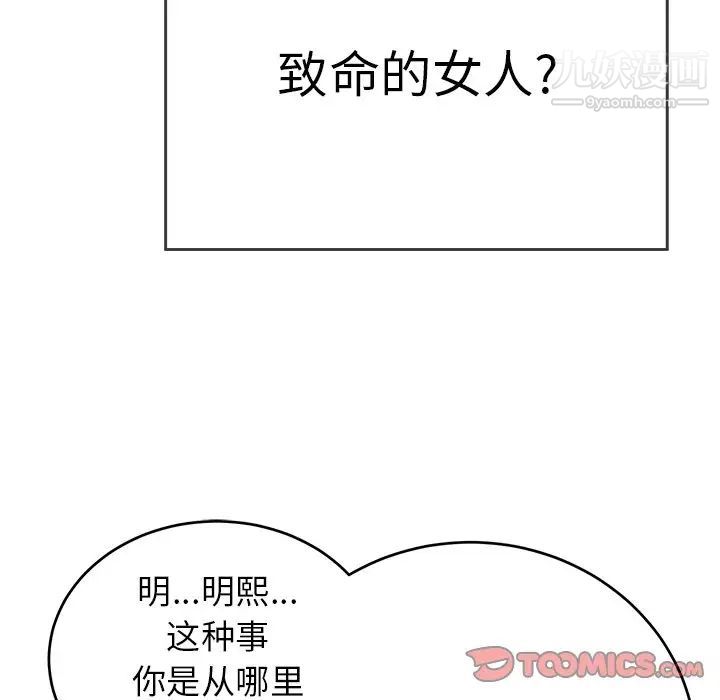 致命的你第102话