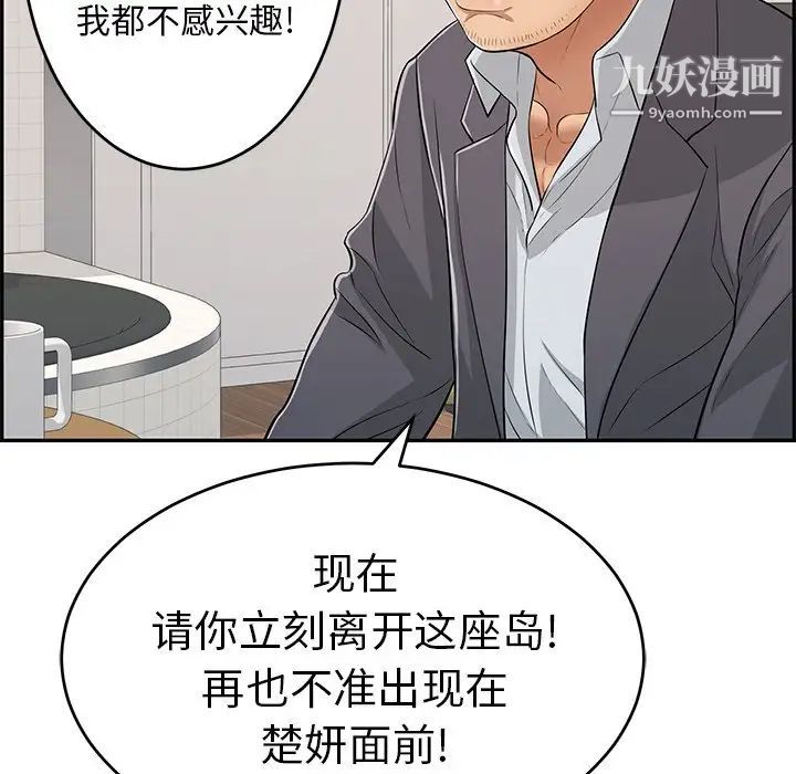 致命的你第103话