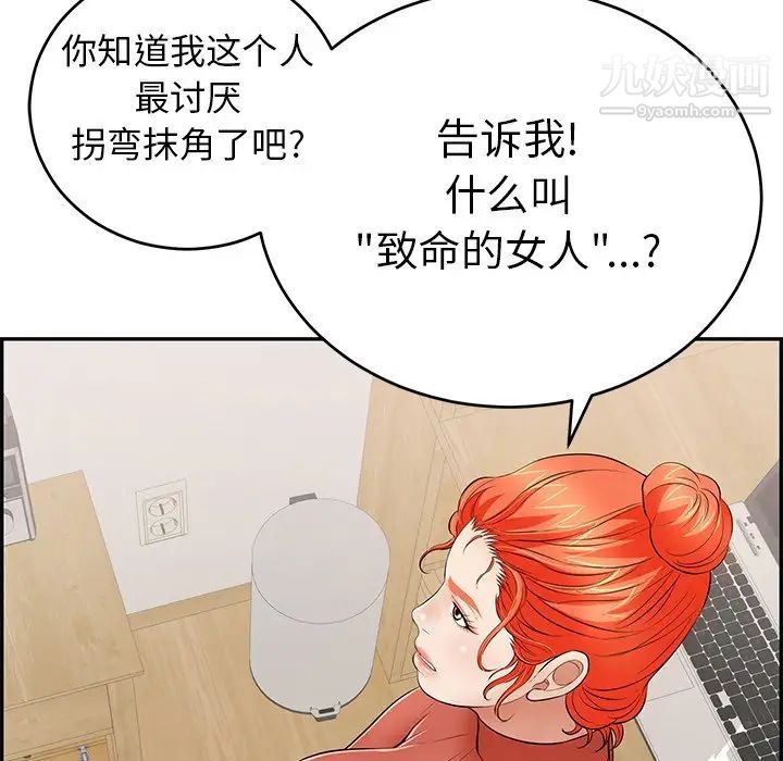 致命的你第103话