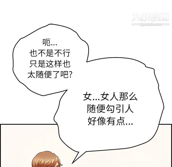 致命的你第103话
