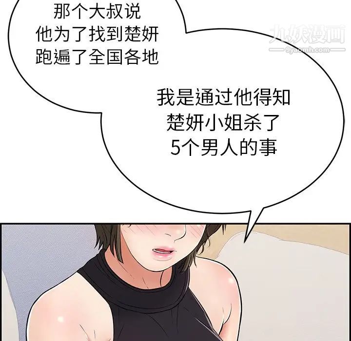 致命的你第103话