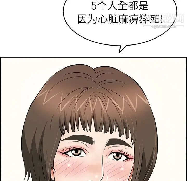 致命的你第103话
